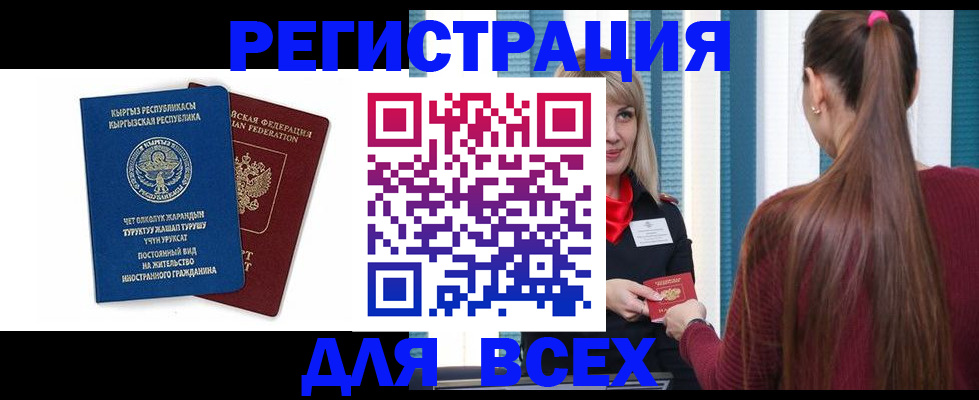 временная регистрация адрес в Светлогорске