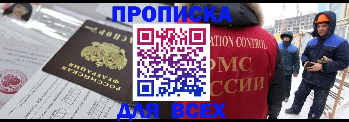 временная регистрация в Светлогорске